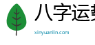 中信银行再获生态品牌认证 并获“生态飞跃之星”-八字运势视频网